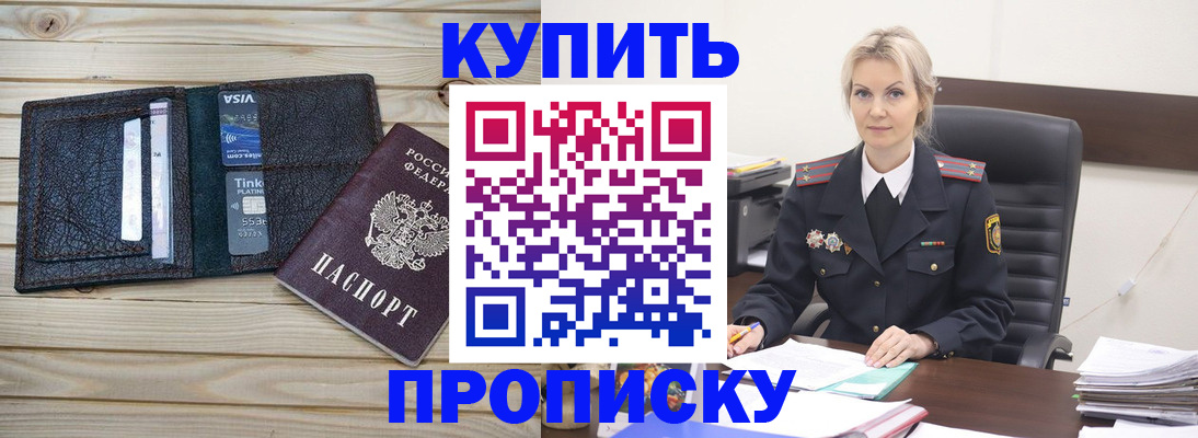 временная регистрация законно в Щёлкино