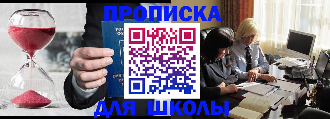 временная регистрация в Щёлкино