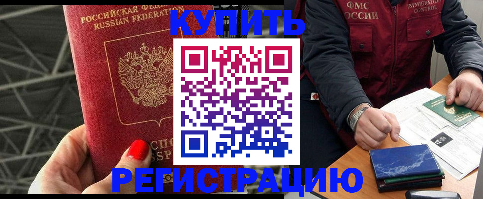 временная регистрация в Щёлкино